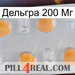 Дельгра 200 Мг 24